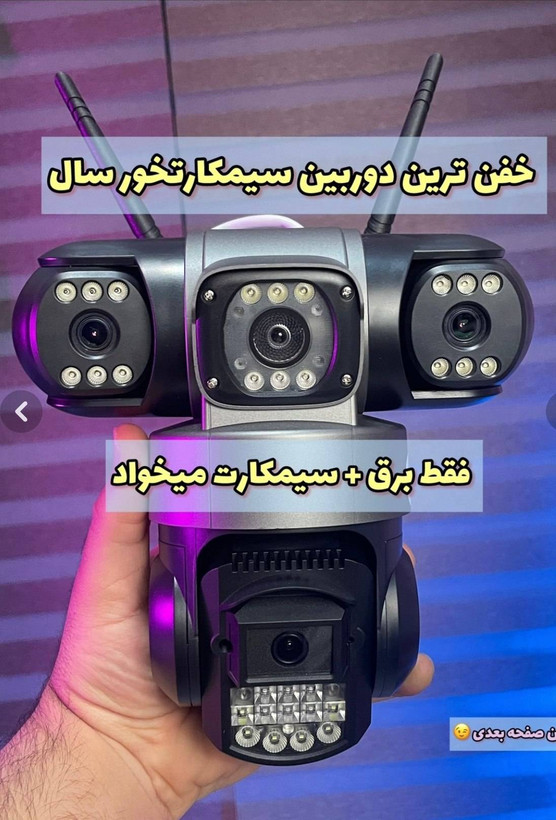 دوربین امنیتی هوشمند سه لنزه سیم کارتی WiFi 9Mpبا پوشش 360 درجه